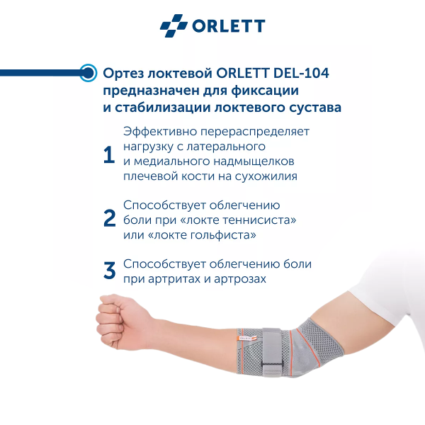 локтевой ортез